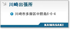 多摩出張所